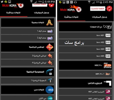 تطبيق Mobi Kora القديم