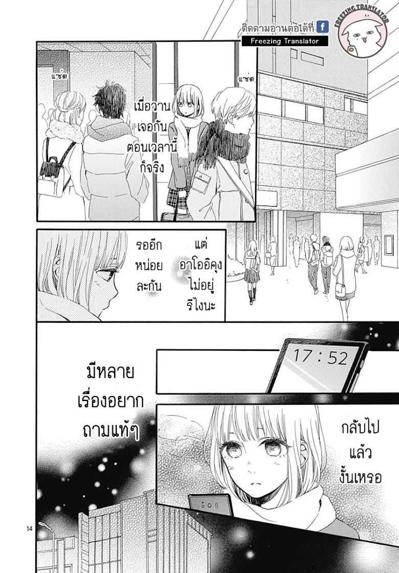 Kore wa Ai ja Nai no de, Yoroshiku - หน้า 14