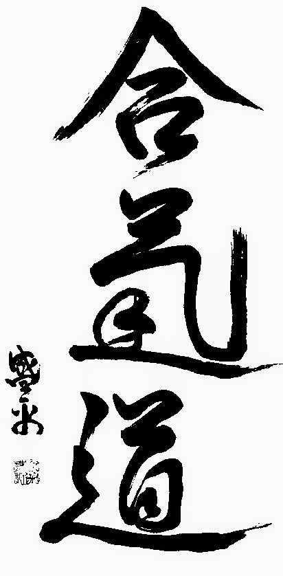 Kanji AIKIDO