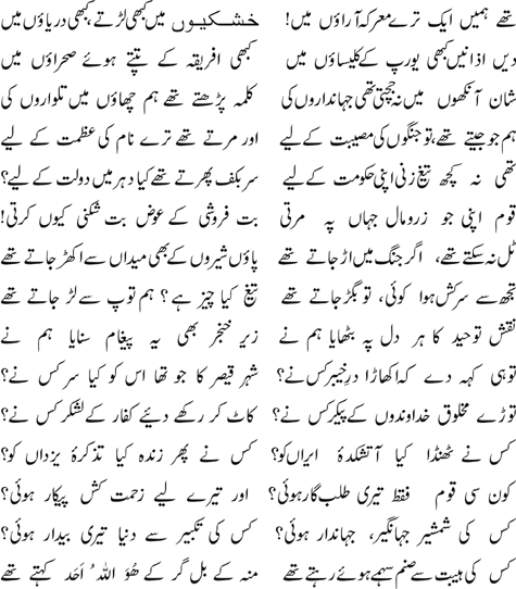 SHIKWA AUR JAWAB E SHIKWA PDF DOWNLOAD SHIKWA AUR JAWAB E SHIKWA PDF DOWNLOAD