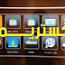 تحميل أكواد أكستريم كودك Xtream Codes بتاريخ اليوم تحميل أكواد أكستريم كودك Xtream Codes بتاريخ اليوم