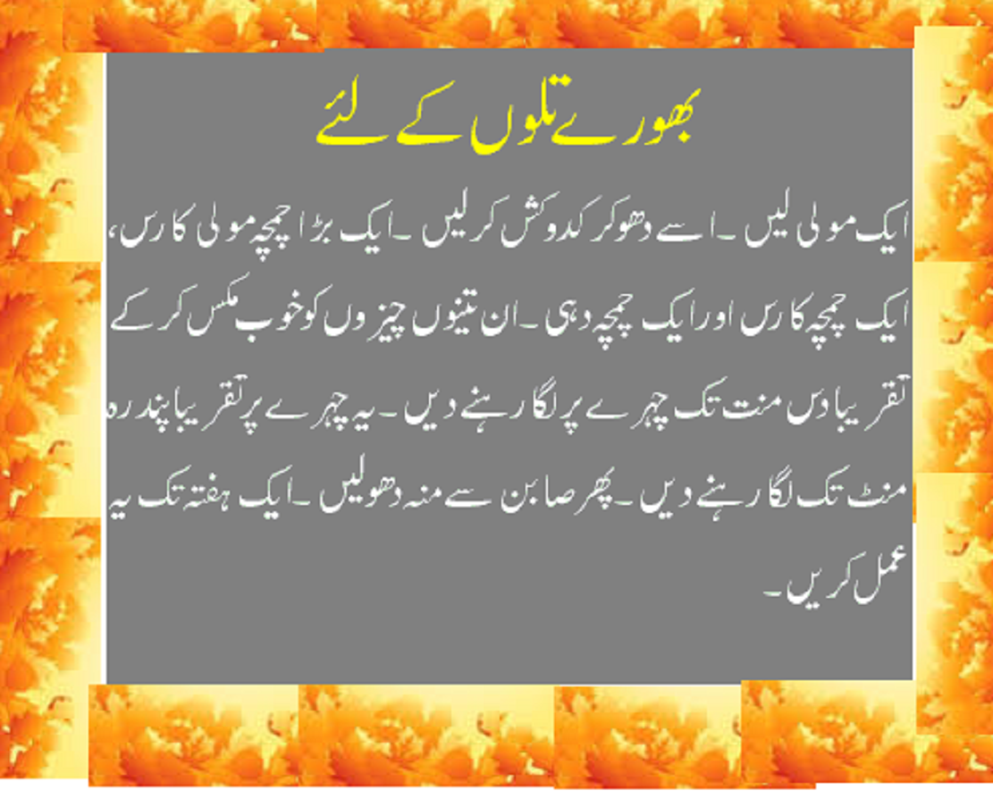 Skin Whitening Tips Homemade in Urdu