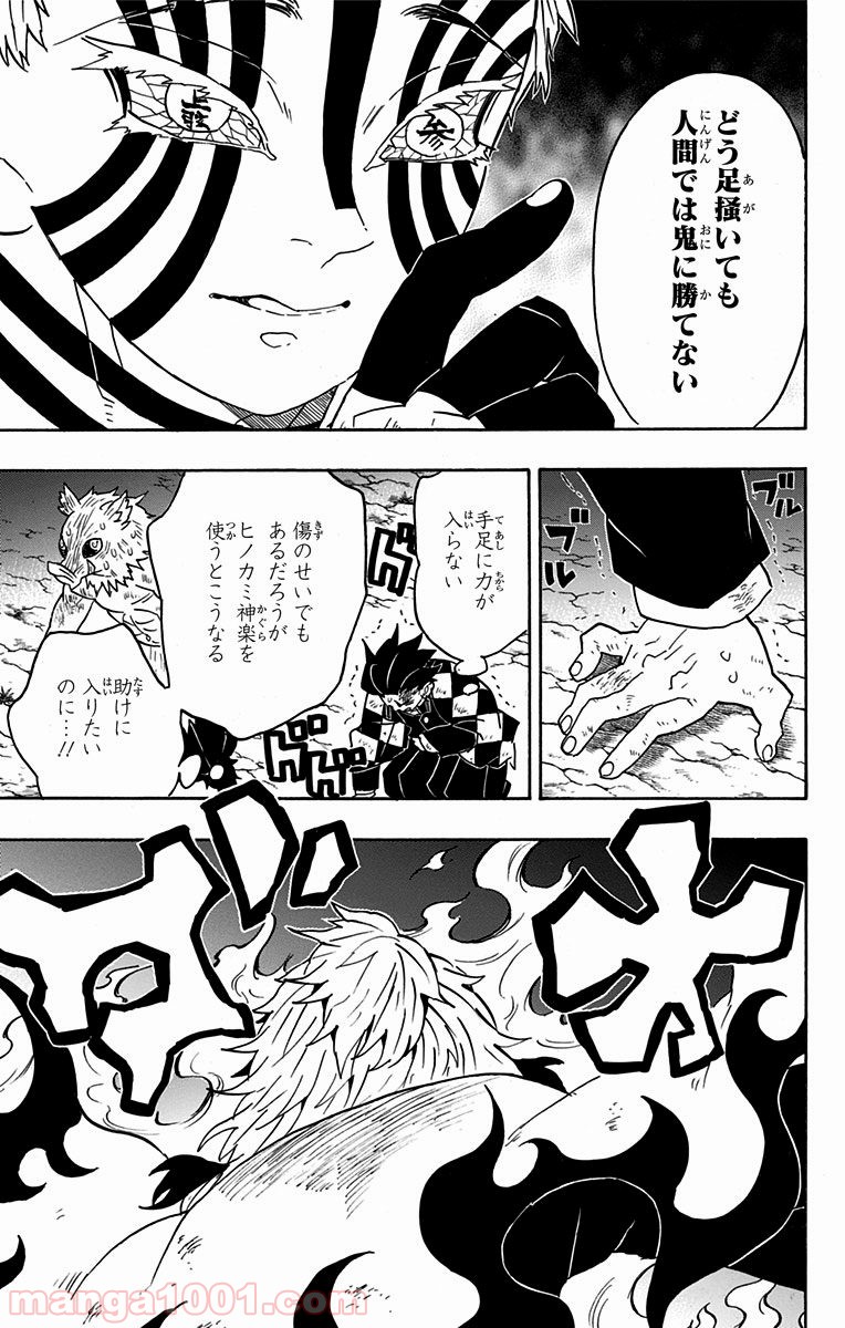 鬼滅の刃 - Raw 【第64話】 - Manga1001.com