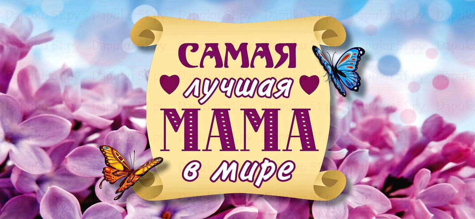 Открытка мама лучше всех на свете