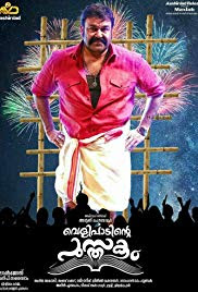 Velipadinte Pusthakam 2017 Dual Audio UNCUT HDRip 480p 500Mb x264