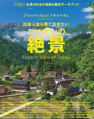 日本人なら見ておきたいニッポンの絶景 日本人なら見ておきたいニッポンの絶景 raw zip dl