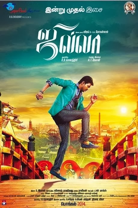 Jilla Tamil Movie New - Posters | No1HDWALLPAPERS