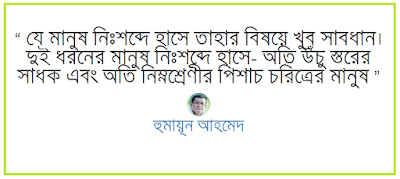 Humayun Ahmed quotes Humayun Ahmed quotes