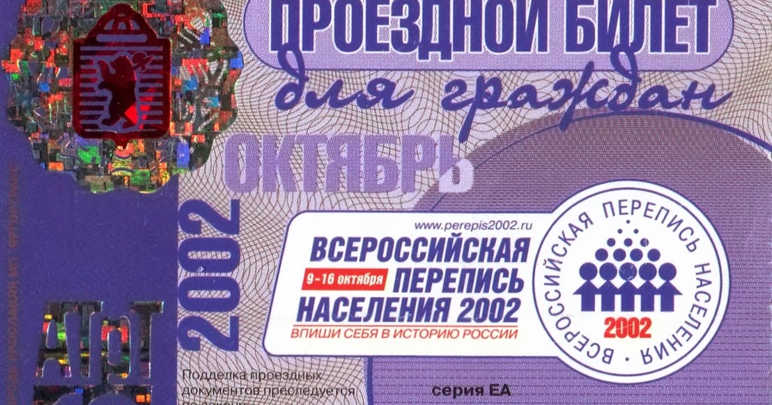 Студенческий проездной ярославль. Контрольный билет. Оформить проездной ярославль. Проездной ярославль. Студенческий проездной ярославль.