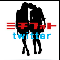 ▼「みちふぉと」twitter　▼