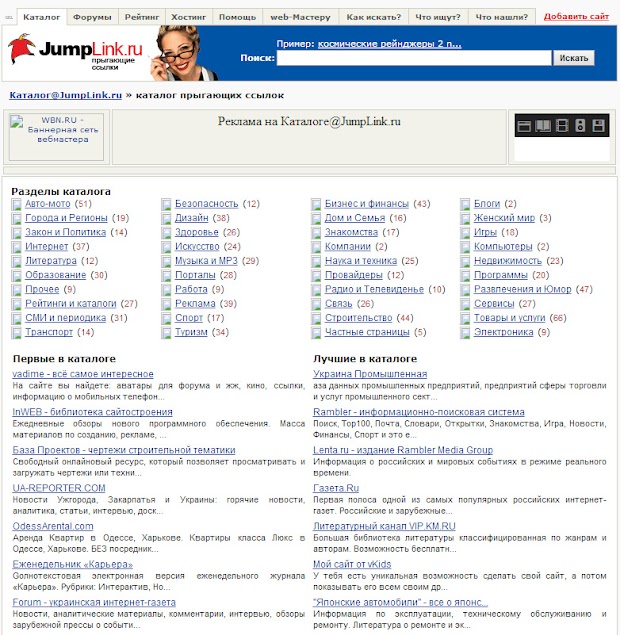 первый мой полноценный проект на платном хостинге JumpLink.ru — каталог русскоязычных сайтов