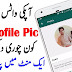 How To Check Who Viewed Your WhatsApp Profile 2018,19
