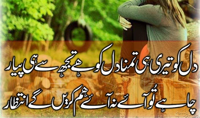 Dil Ko Teri Hi Tamanna Dil Ko Hai Tujh Se Hi Pyaar Chahe Tu Aaye Na Aaye Hum Karein Ge Intezar Dil Ko Teri Hi Tamanna Dil Ko Hai Tujh Se Hi Pyaar Chahe Tu Aaye Na Aaye Hum Karein Ge Intezar