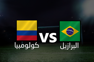 jostream مشاهدة مباراه البرازيل و كولومبيا بث مباشر 7-9-2019 مباراه ودية علي اليوتيوب jostream مشاهدة مباراه البرازيل و كولومبيا بث مباشر 7-9-2019 مباراه ودية علي اليوتيوب