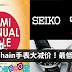 City Chain手表大大大减价!最低只需要RM75!
