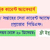 Weekly Current Affairs December 2018 | 14th Dec. to 20th Dec. Bengali PDF