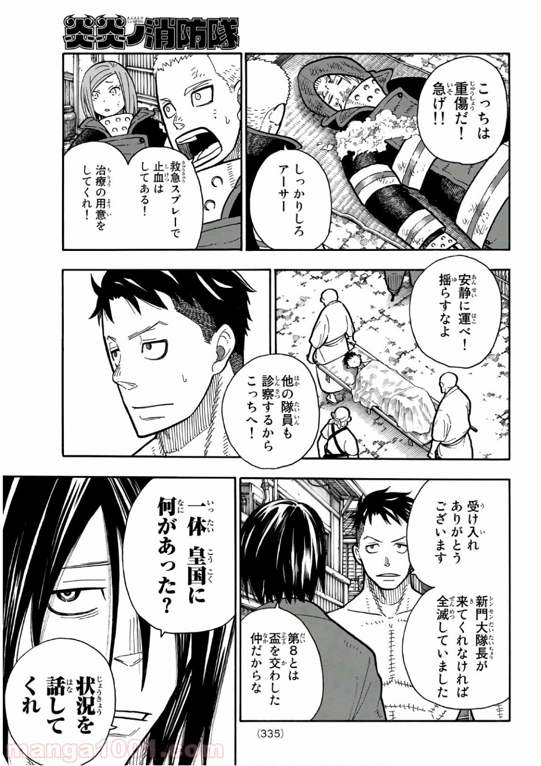 炎炎ノ消防隊 - Raw 【第197話】 - Manga1001.com