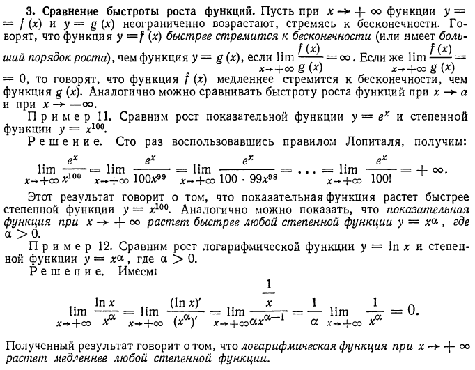 показательная функция ее свойства и график формулы. логарифмический метод нахождения производной. правило раскрытия неопределенности. логарифмическое дифференцирование. теорему о сравнении роста показательной.