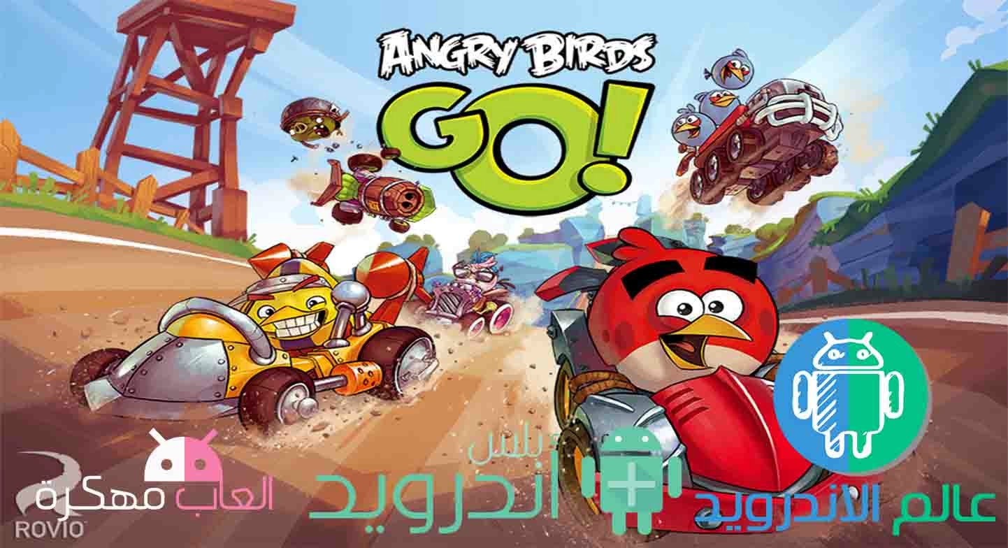 تحميل لعبة Angry Birds Go! V1.6.2 مهكرة كاملة - FREE APPS