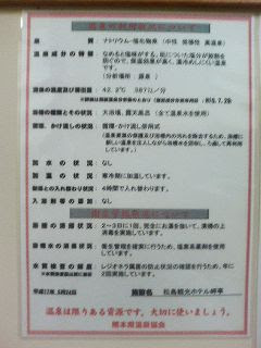 松島観光ホテル岬亭 温泉の表記
