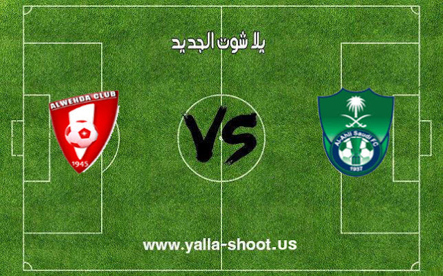 اهداف مباراة الأهلي السعودي والوحدة اليوم 23-01-2019 كأس خادم الحرمين الشريفين اهداف مباراة الأهلي السعودي والوحدة اليوم 23-01-2019 كأس خادم الحرمين الشريفين