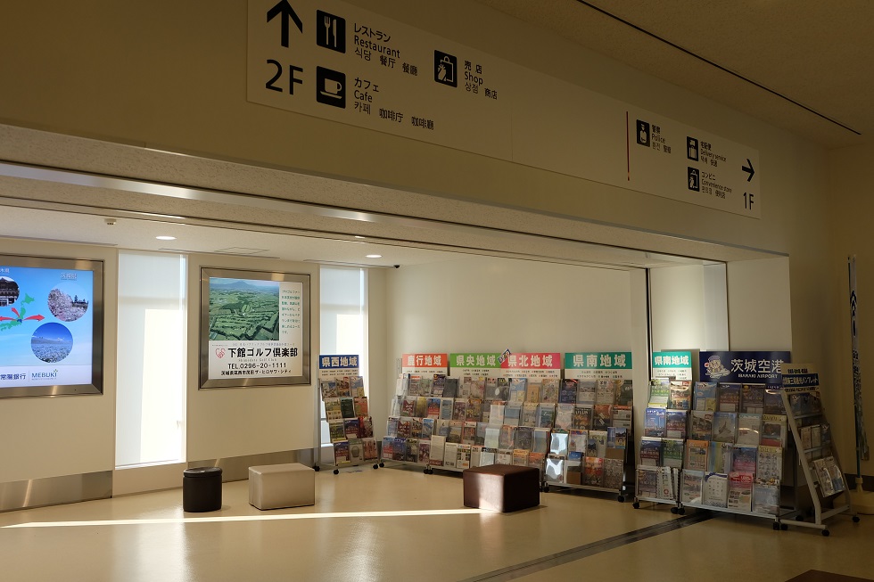 がんばれ 茨空 茨城空港 国際線ロビー拡張 新施設