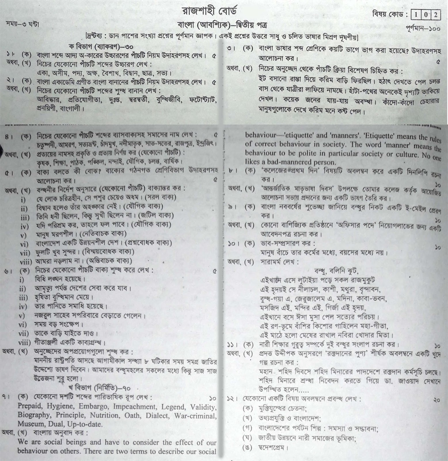 hsc bangla 2nd paper question, question paper, model question, mcq question, question pattern, syllabus for dhaka board, all boards hsc bangla 2nd paper question, question paper, model question, mcq question, question pattern, syllabus for dhaka board, all boards