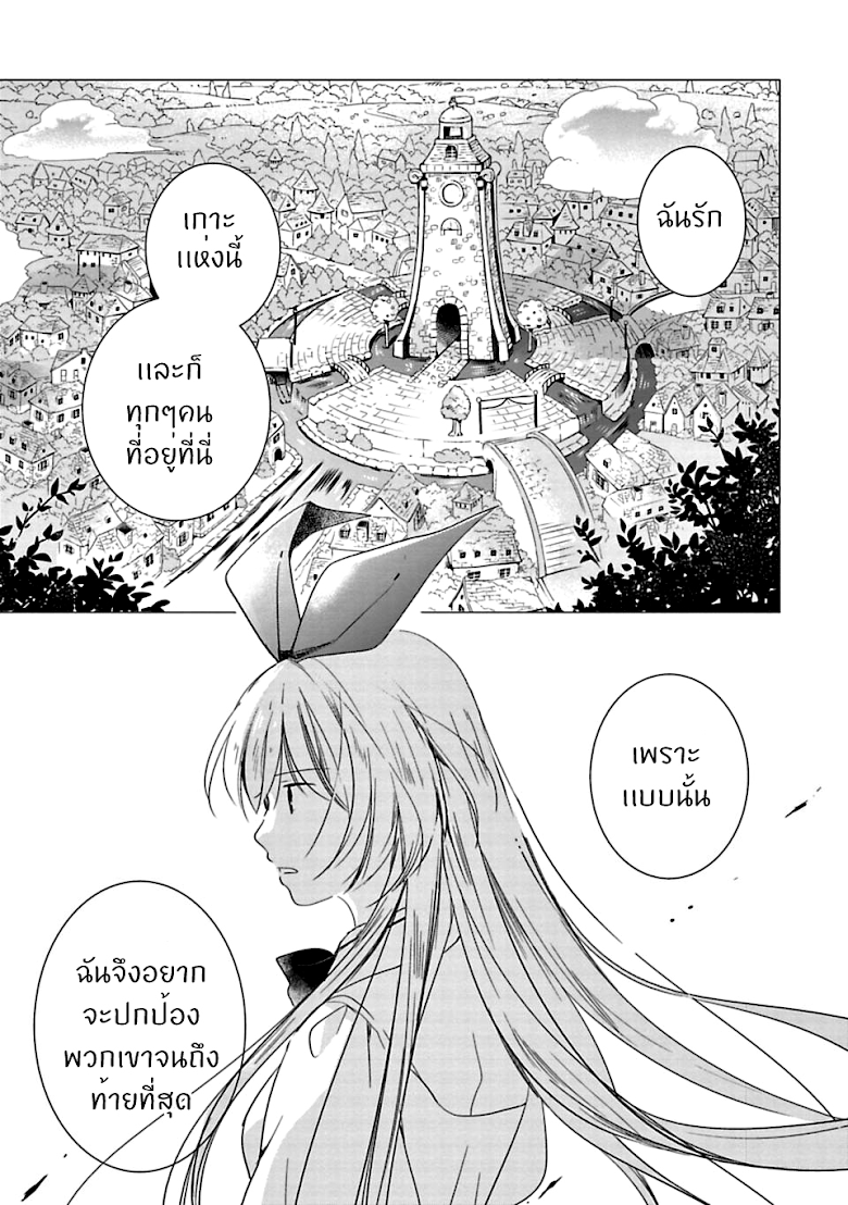 Kami-sama no iru Keshiki - หน้า 29