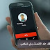 كيفية اخفاء رقمك عند الاتصال على شخص آخر يظهر لديه رقمك خاص بطريقة سهلة جدا كيفية اخفاء رقمك عند الاتصال على شخص آخر يظهر لديه رقمك خاص بطريقة سهلة جدا