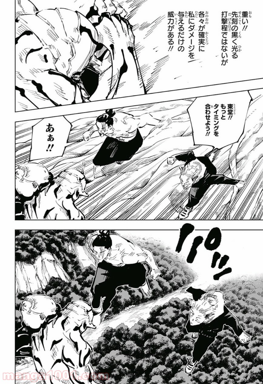 呪術廻戦 - Raw 【第49話】 - Manga1000.com