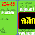 มาแล้ว...เลขเด็ดงวดนี้ 3ตัวตรงๆ ให้ถูกติดต่อกัน 8งวดแล้ว หวยทำมือ ขอให้โชคดี...ใบไม้ งวดวันที่ 16/9/60