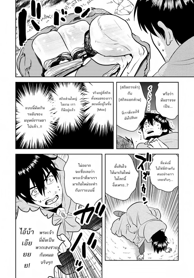Arafoo Kenja no Isekai Seikatsu Nikki - หน้า 7