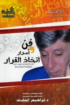 فن واسرار اتخاذ القرار pdf د.ابراهيم الفقى فن واسرار اتخاذ القرار pdf د.ابراهيم الفقى