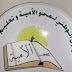 اولى حلقات كشف فساد فرع محو الاميه وتعليم الكبار بالدقهليه