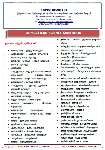 TNPSC SOCIAL SCIENCE MINI GUIDE STUDY MATERIALS TAMIL PDF