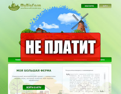 Скриншоты выплат с игры mybigfarm.ru Скриншоты выплат с игры mybigfarm.ru