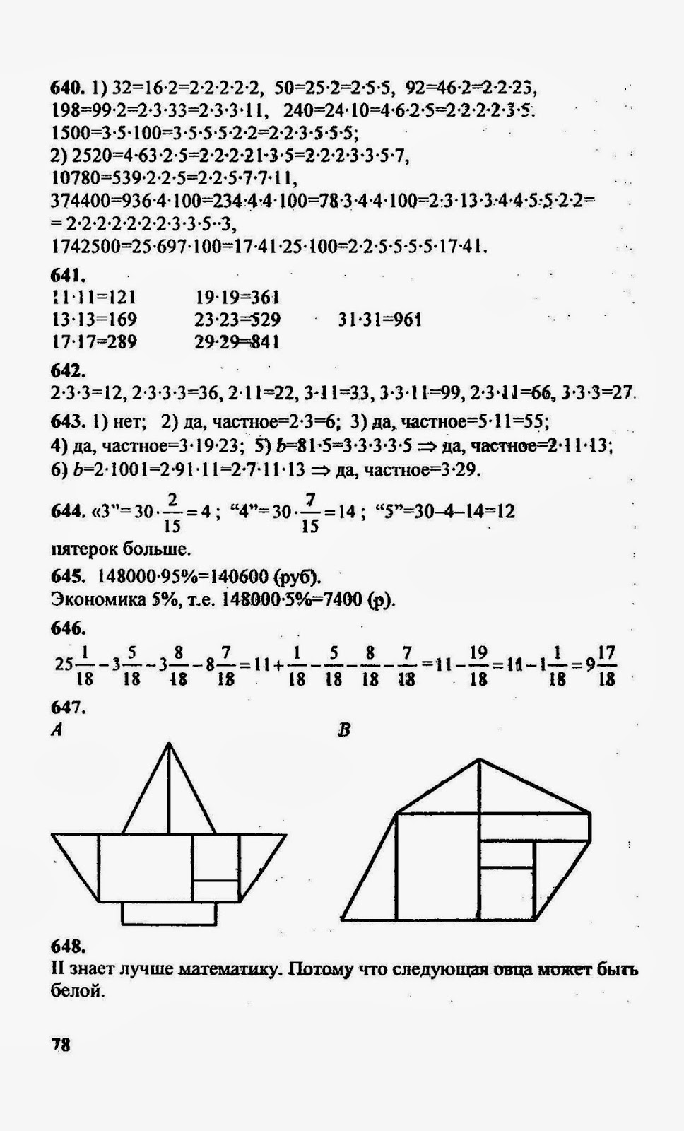 Гдз по математике 5 класс петерсон, дорофеев