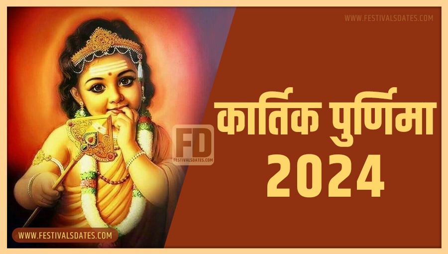 2024 कार्तिक पूर्णिमा तारीख व समय भारतीय समय अनुसार 2024 कार्तिक पूर्णिमा तारीख व समय भारतीय समय अनुसार