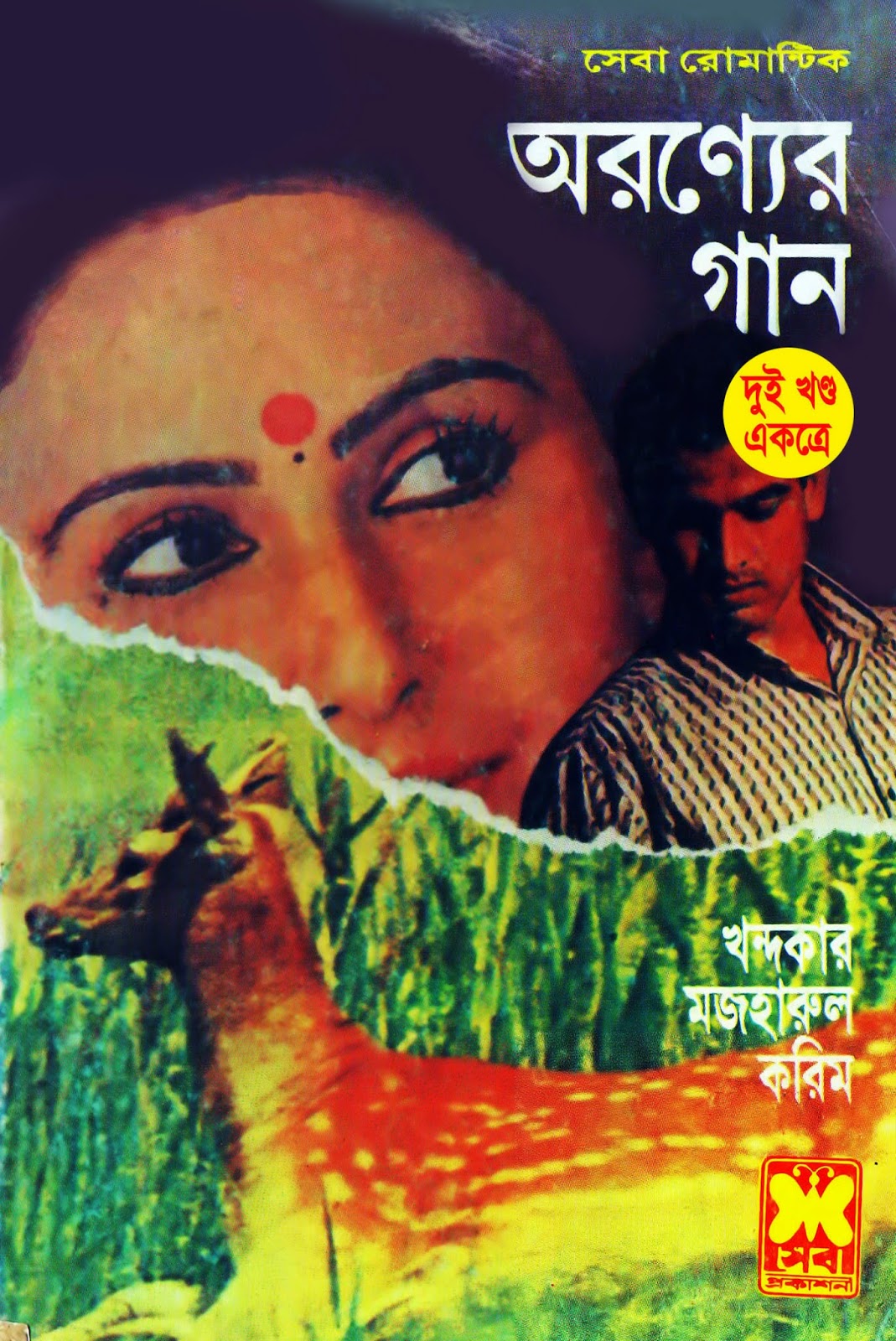 bangla medicine book pdf bangla medicine book pdf