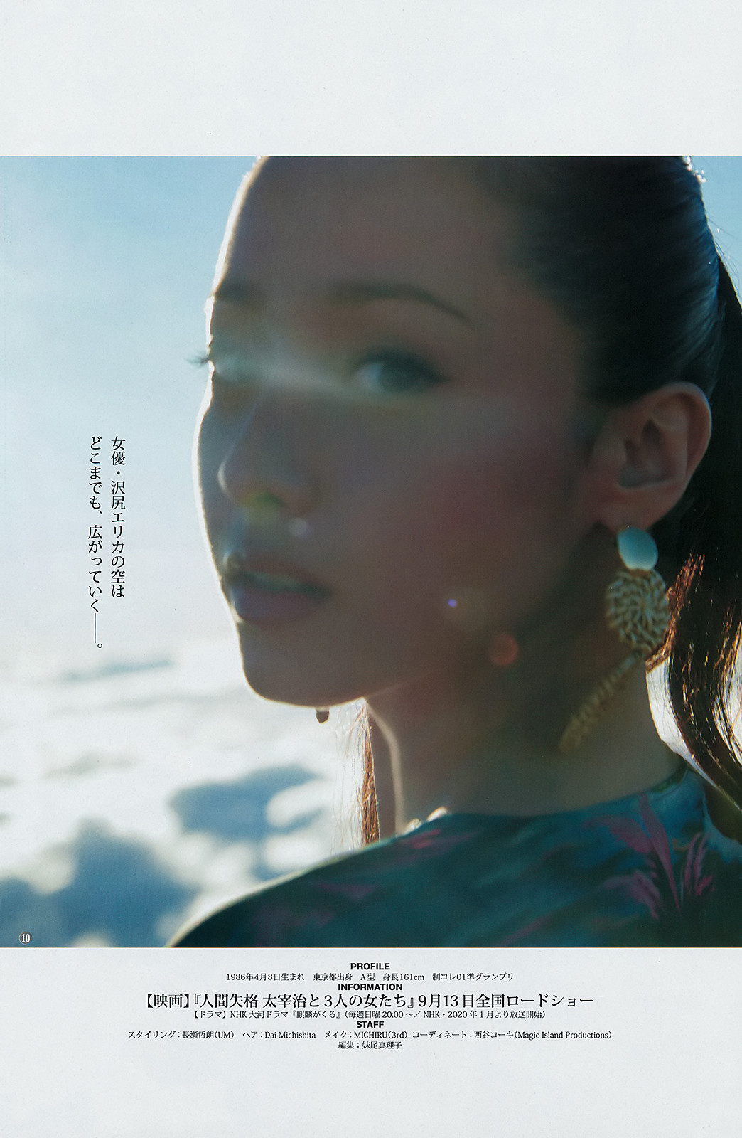 Erika Sawajiri 沢尻エリカ, Young Jump 2019 No.41 (ヤングジャンプ 2019年41号)