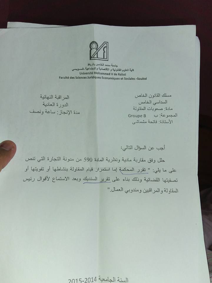 نماذج إمتحانات متجددة للسداسية الخامسة قانون خاص S5