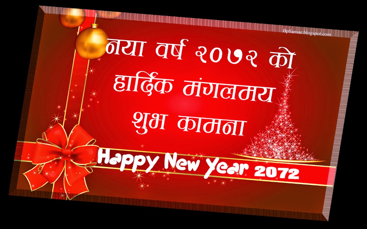 New year card in nepali happy christmas and new year in irish
