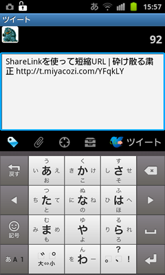 ShareLinkを使って短縮URL -8
