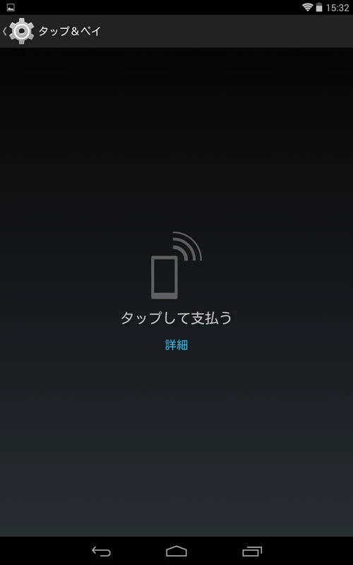 Nexus7(2013) Android 4.4(KitKat) -8