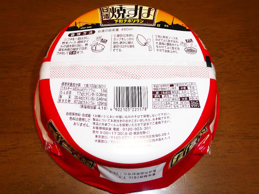 【NISSIN（日清食品）】日清焼すぱ 下町ナポリタン