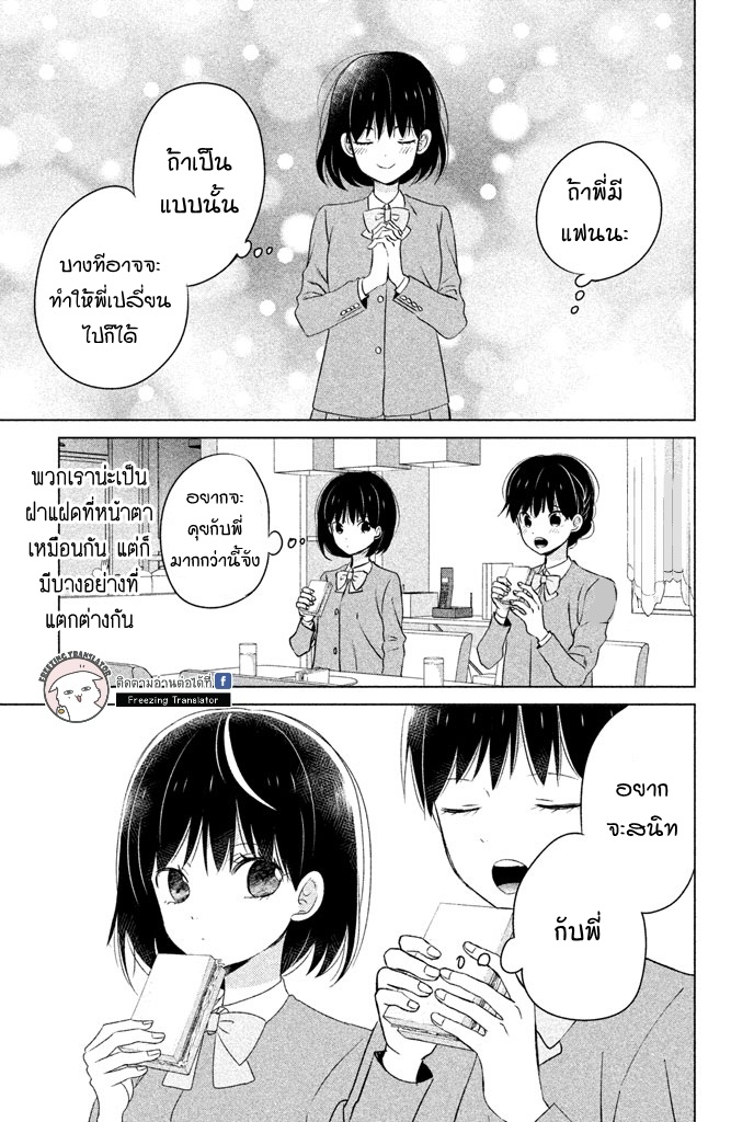Chikyuu no Owari wa Koi no Hajimari - หน้า 5