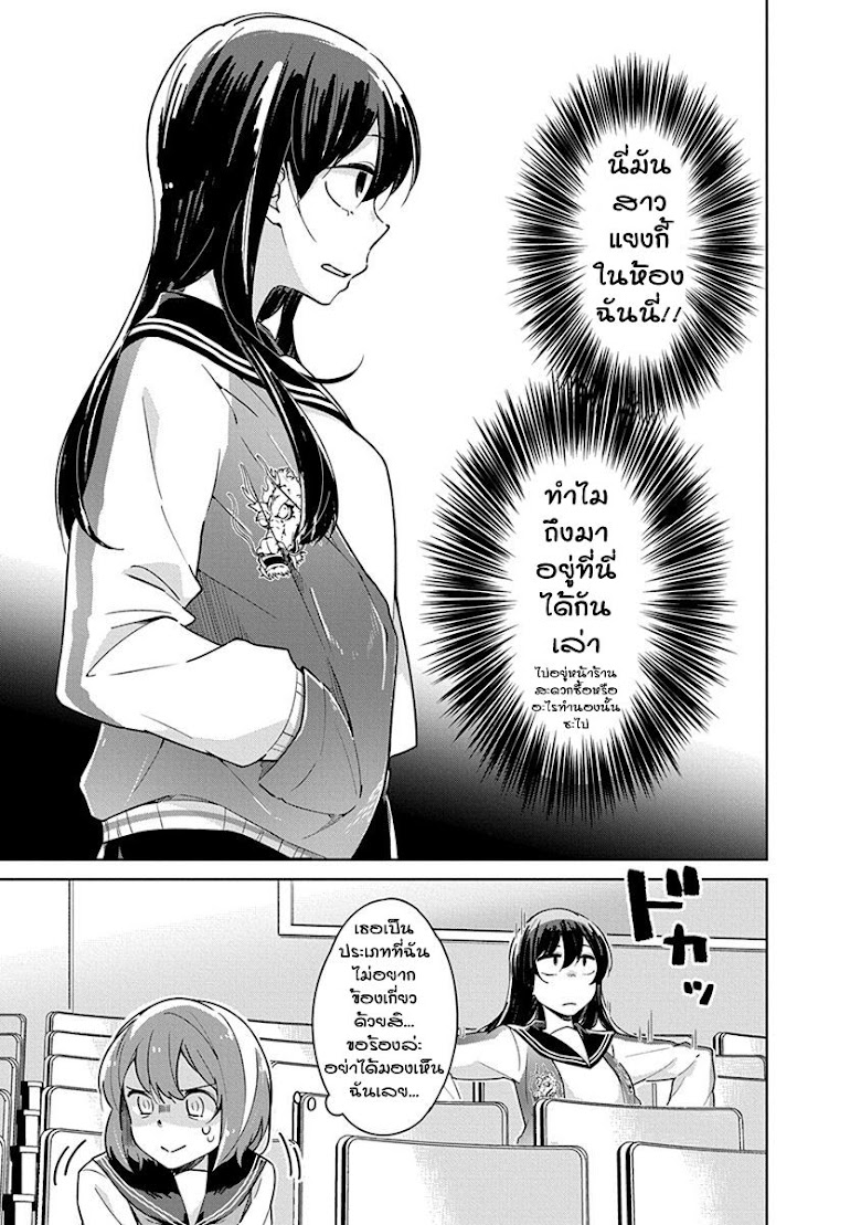 Watashi wa Kimi wo Nakasetai - หน้า 9