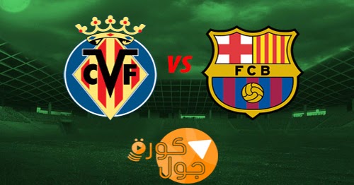 مشاهدة مباراة برشلونة وفياريال بث مباشر 2-12-2018 الدوري ...