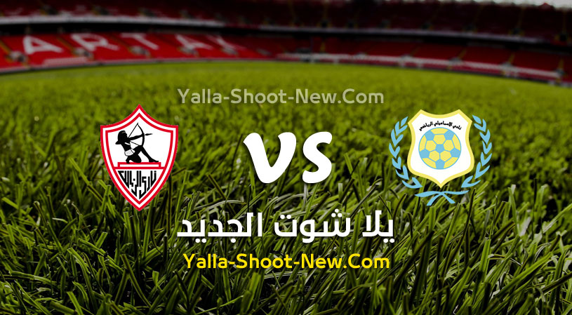 مباراة الزمالك والإسماعيلي
