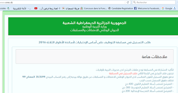 موقع وطريقة التسجيل في مسابقة الاساتذة 2021 (شرح بالصور) موقع وطريقة التسجيل في مسابقة الاساتذة 2021 (شرح بالصور)
